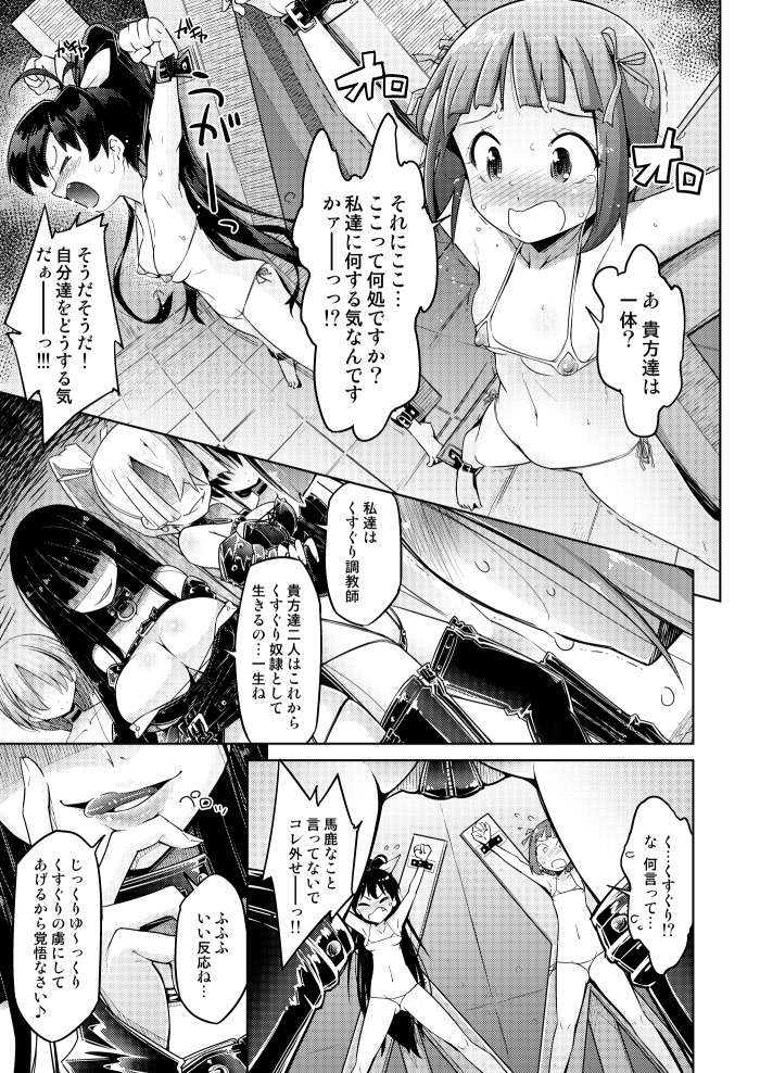 くすぐり 腋くすぐり 脇くすぐり くすぐり漫画 アイドルマスター