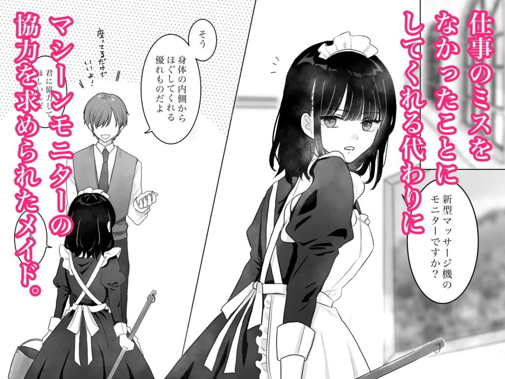 くすぐり メイド くすぐり漫画 腋くすぐり 脇くすぐり 拘束 快楽マシーンモニター