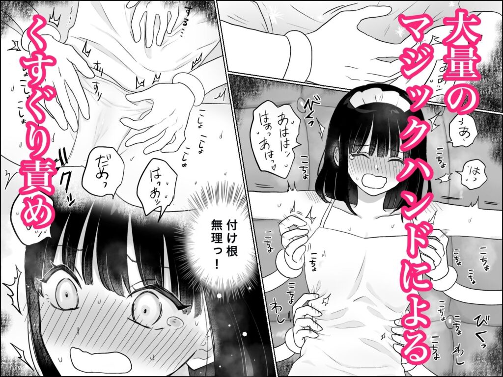 くすぐり メイド くすぐり漫画 腋くすぐり 脇くすぐり 拘束 快楽マシーンモニター