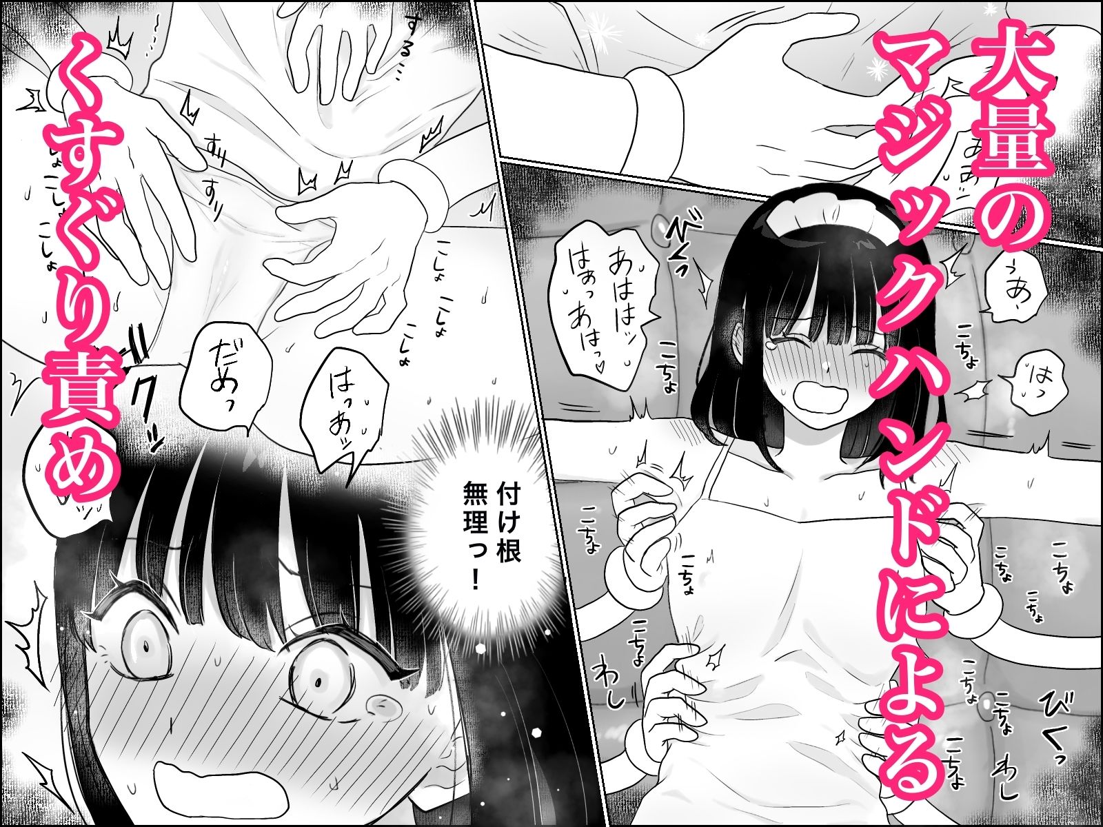 くすぐり メイド くすぐり漫画 腋くすぐり 脇くすぐり 拘束 快楽マシーンモニター