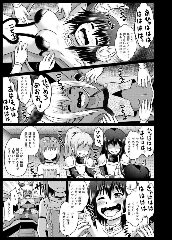 くすぐり 拘束 腋くすぐり 脇くすぐり くすぐり漫画 魔物娘 魔物娘お仕置きくすぐり地獄
