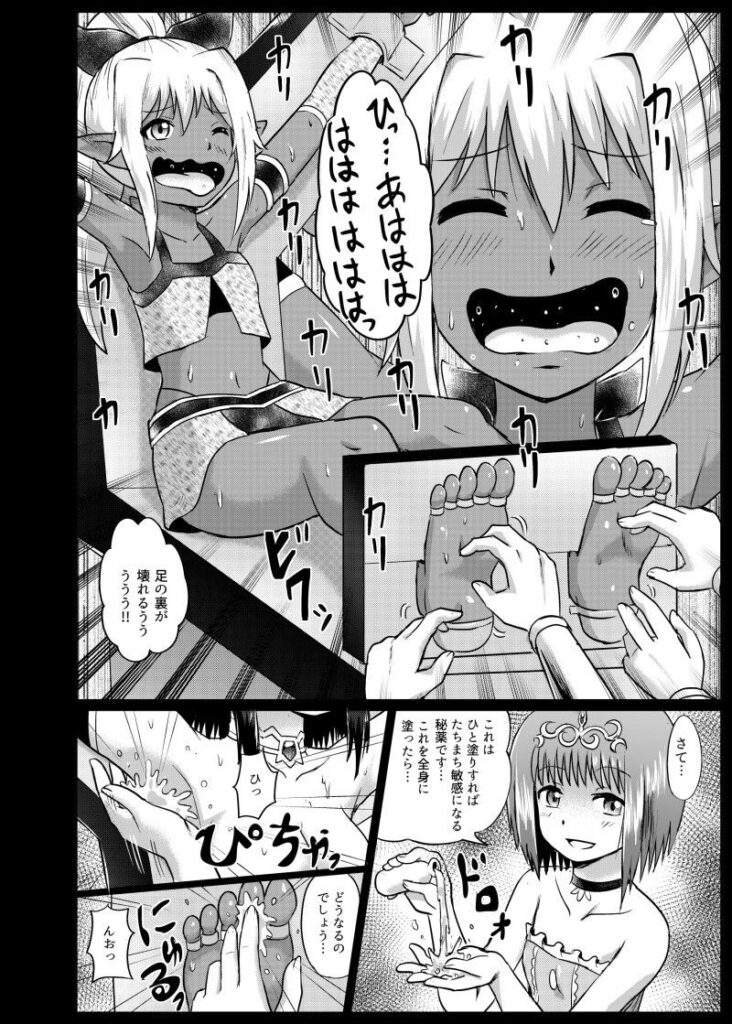 くすぐり 拘束 腋くすぐり 脇くすぐり くすぐり漫画 魔物娘 魔物娘お仕置きくすぐり地獄