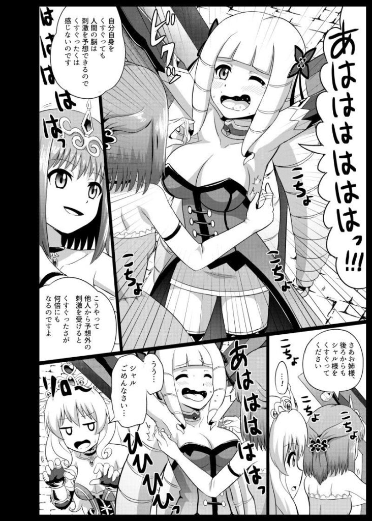 くすぐり 拘束 くすぐり漫画 腋くすぐり 脇くすぐり 高飛車 高飛車姫お仕置きくすぐり地獄