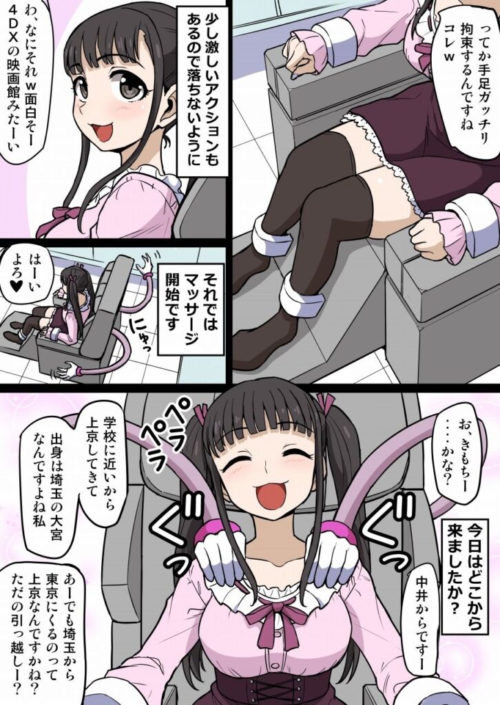 くすぐり くすぐり漫画 拘束 脇くすぐり 腋くすぐり オタサーの姫