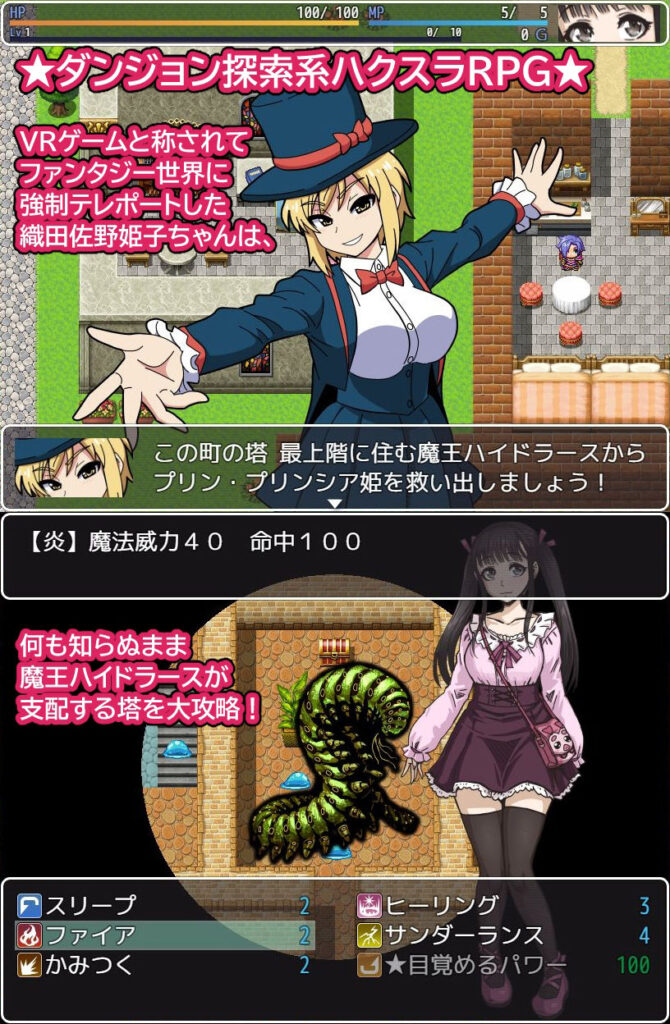 くすぐり オタサーの姫　姫子RPG