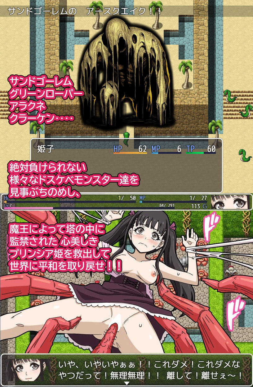 くすぐり オタサーの姫　姫子RPG