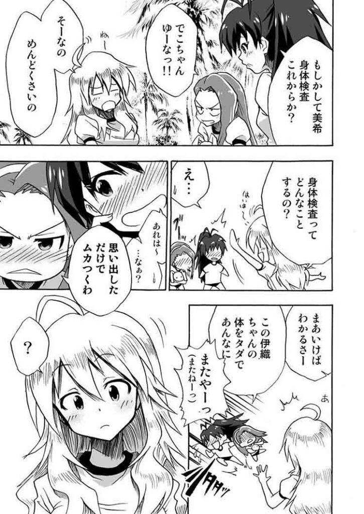くすぐり 脇くすぐり 腋くすぐり くすぐり漫画 拘束 身体検査 星井美希 アイマス
