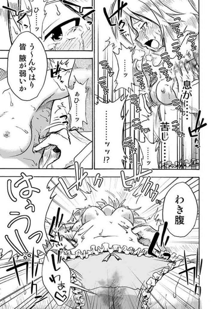 くすぐり 脇くすぐり 腋くすぐり くすぐり漫画 拘束 身体検査 星井美希 アイマス