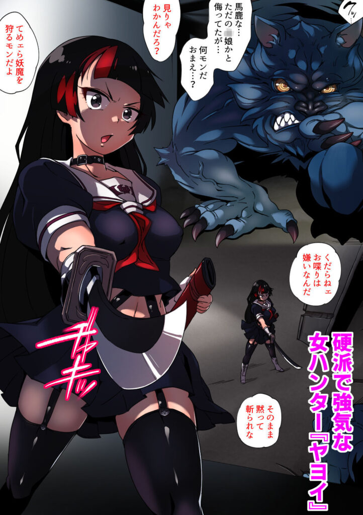 くすぐり 無様 ぶざま 拘束 セーラー服 妖魔ハンター YAYOI