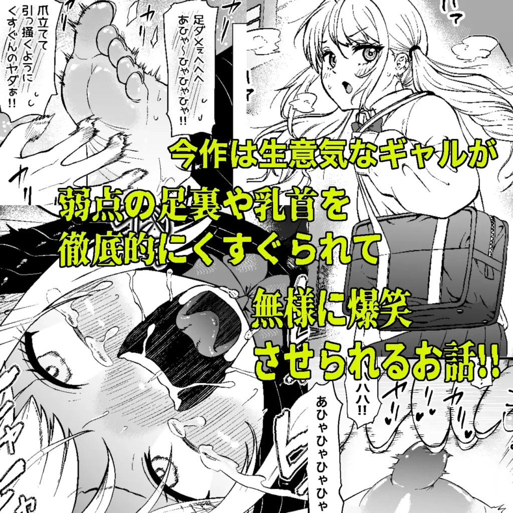 生意気ギャルあんじゅ徹底わからせくすぐり指導2
