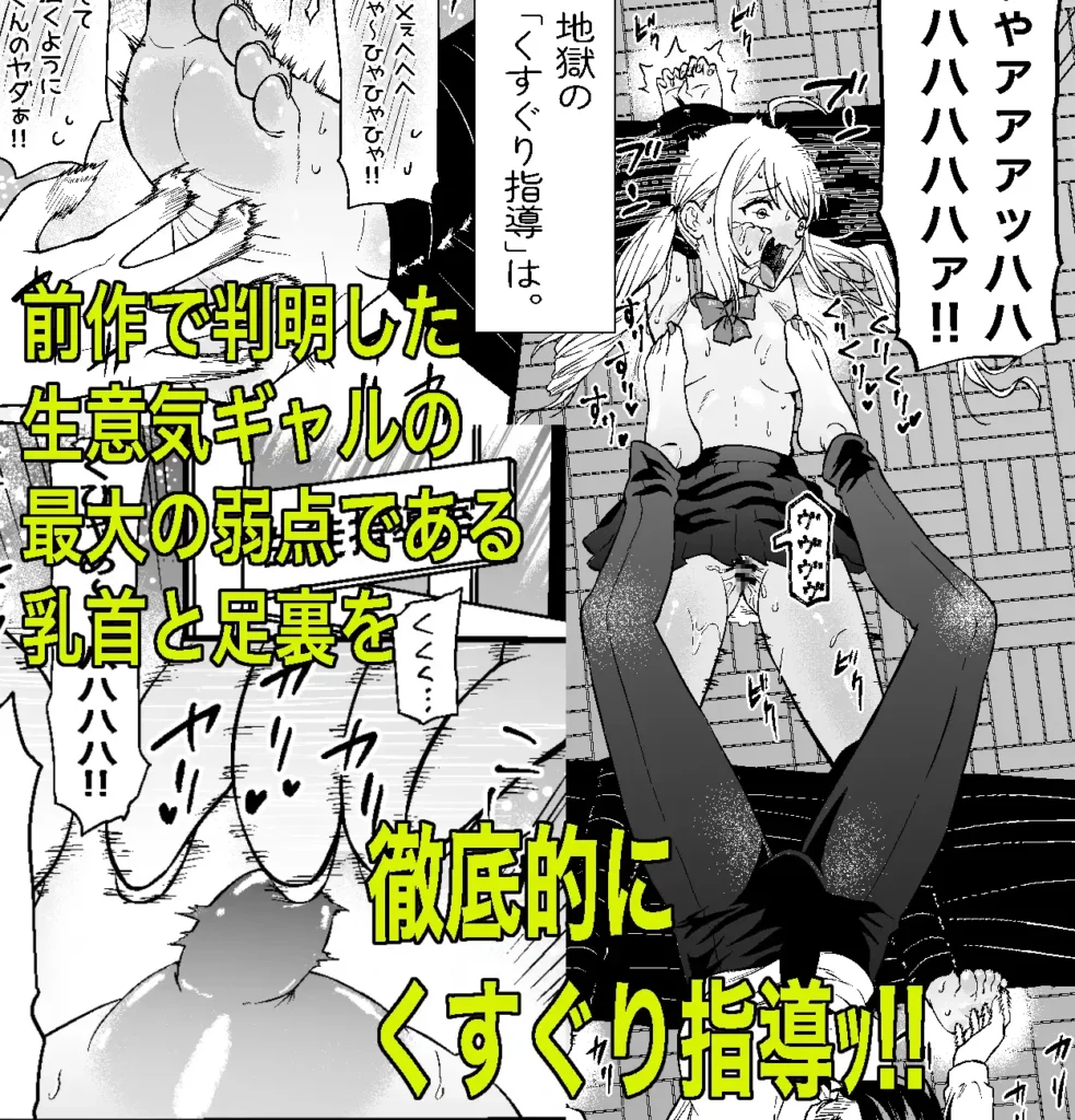 生意気ギャルあんじゅ徹底わからせくすぐり指導2