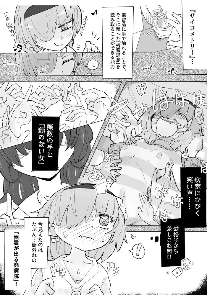 くすぐり閉鎖病棟で拘束くすぐりを受ける少女