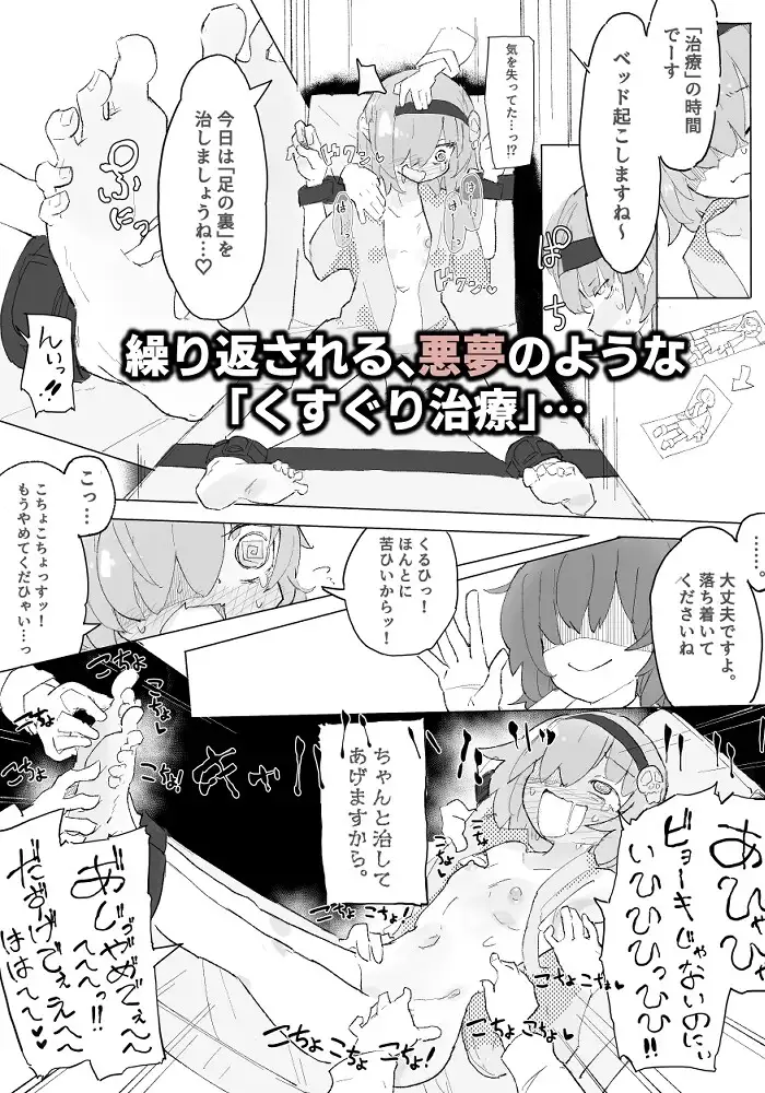 くすぐり閉鎖病棟で拘束くすぐりを受ける少女
